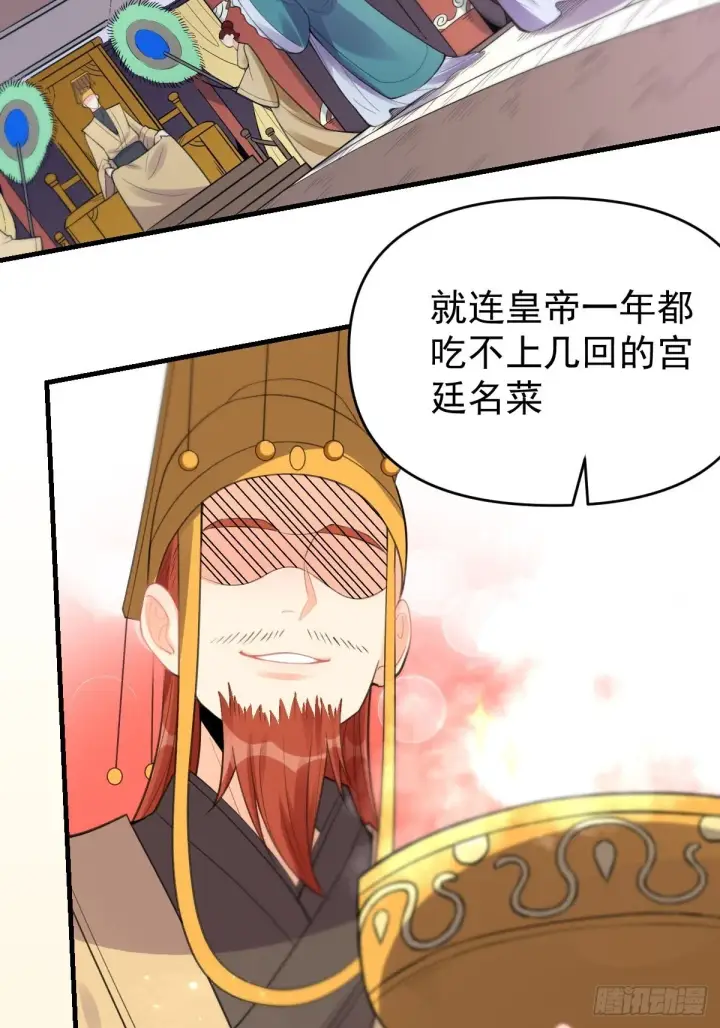 漫画《原来我是修仙大佬》九十四话第4张图