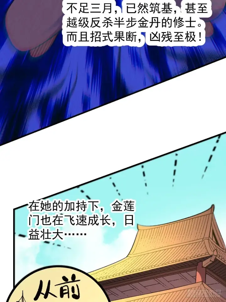 漫画《原来我是修仙大佬》九十四话第41张图