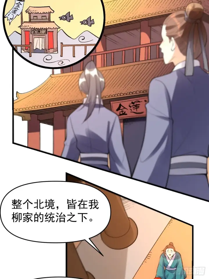 漫画《原来我是修仙大佬》九十四话第42张图