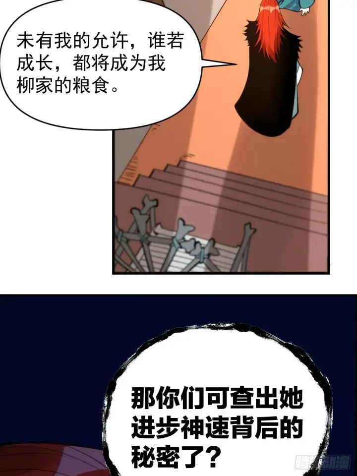 漫画《原来我是修仙大佬》九十四话第43张图