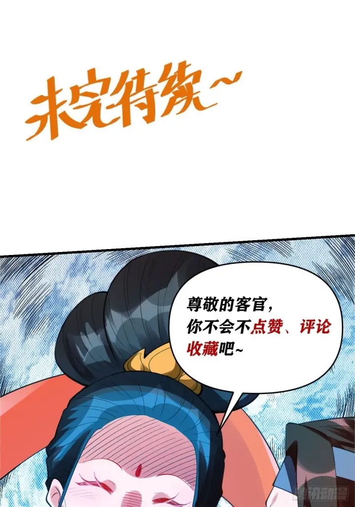 漫画《原来我是修仙大佬》九十四话第47张图