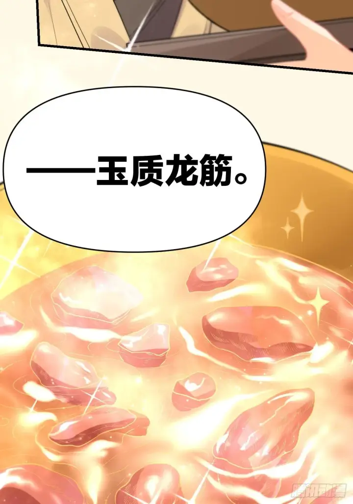 漫画《原来我是修仙大佬》九十四话第5张图