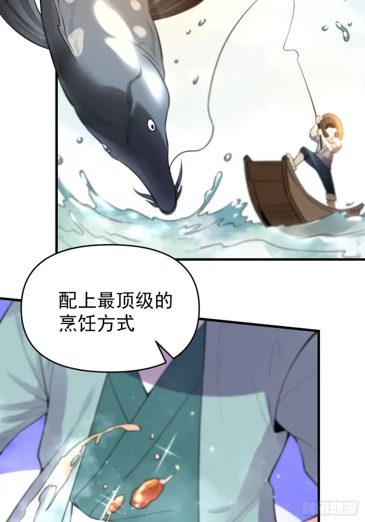 漫画《原来我是修仙大佬》九十四话第7张图