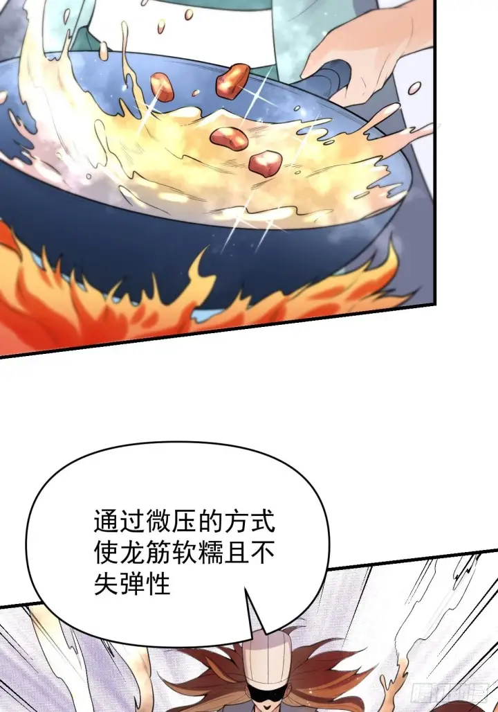漫画《原来我是修仙大佬》九十四话第8张图
