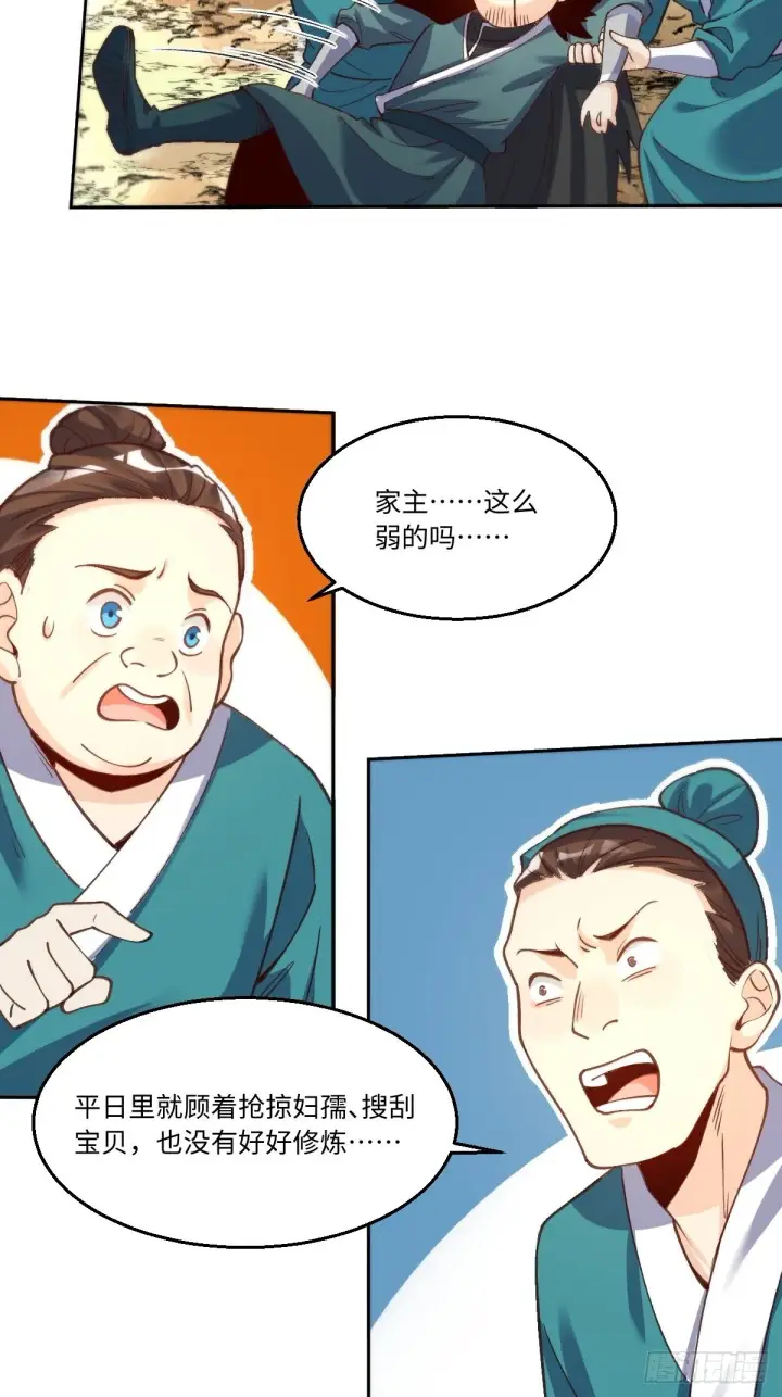 漫画《原来我是修仙大佬》九十五话第15张图
