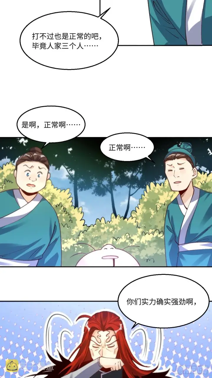 漫画《原来我是修仙大佬》九十五话第16张图