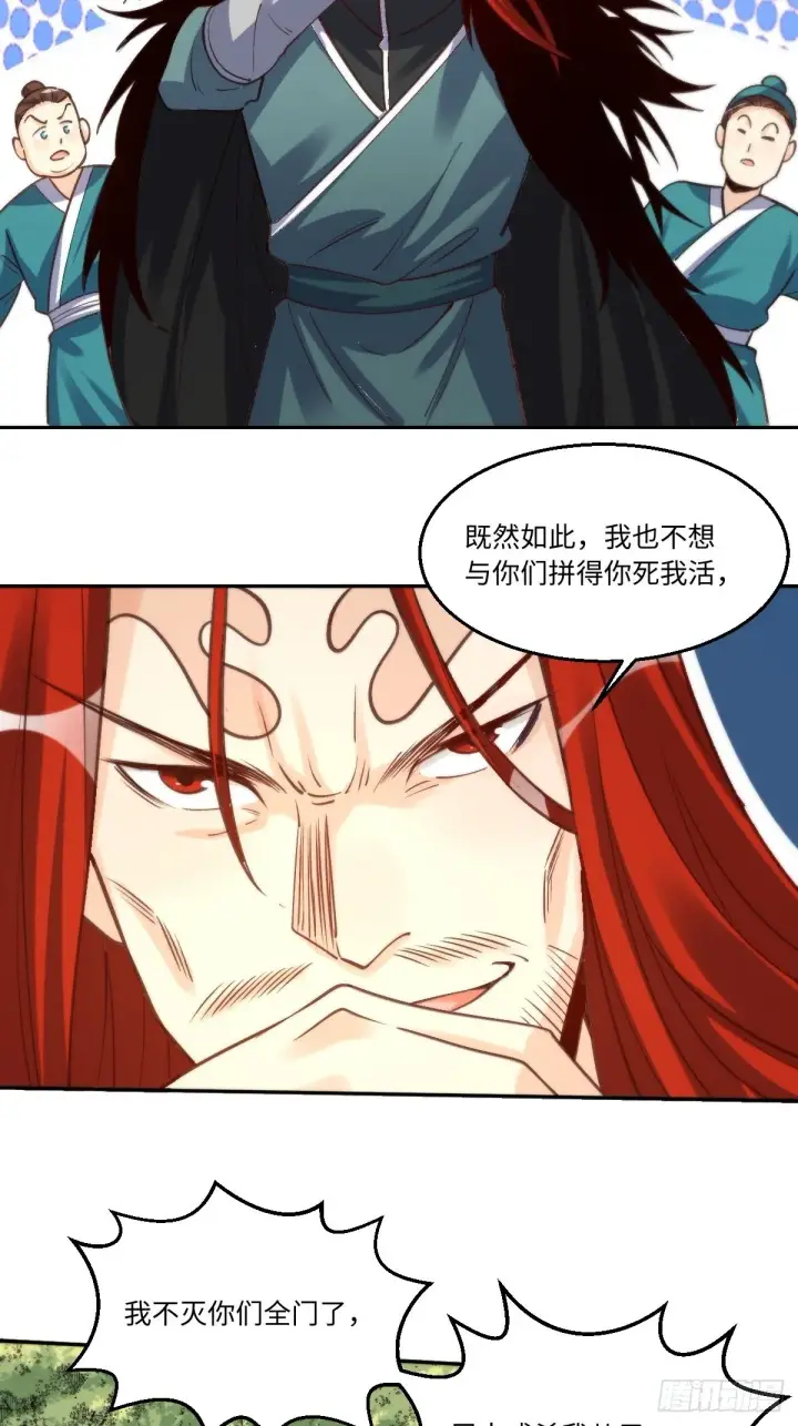 漫画《原来我是修仙大佬》九十五话第17张图