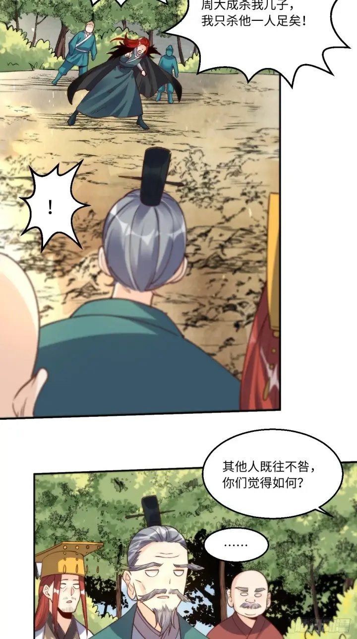 漫画《原来我是修仙大佬》九十五话第18张图