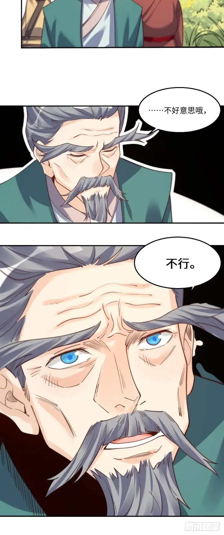 漫画《原来我是修仙大佬》九十五话第19张图