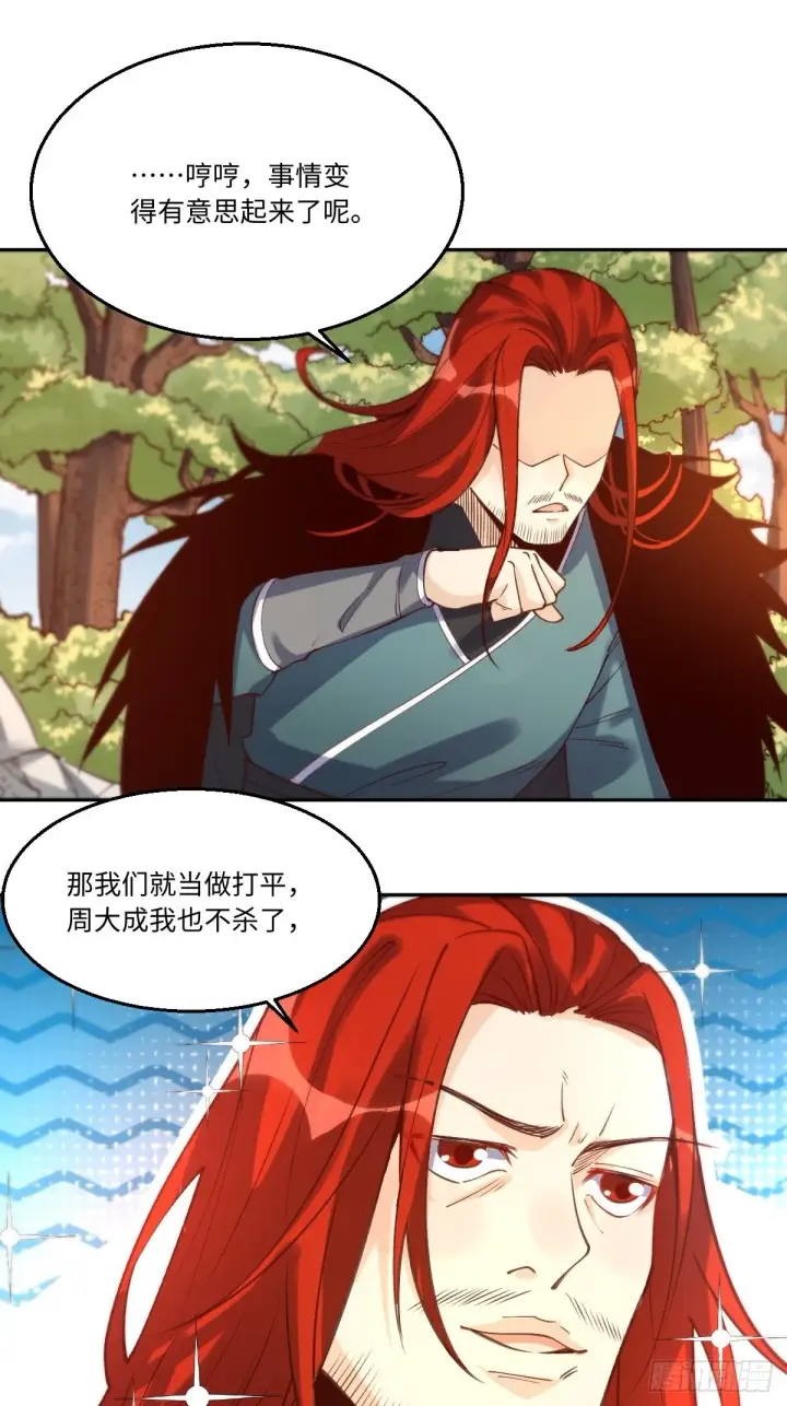 漫画《原来我是修仙大佬》九十五话第22张图