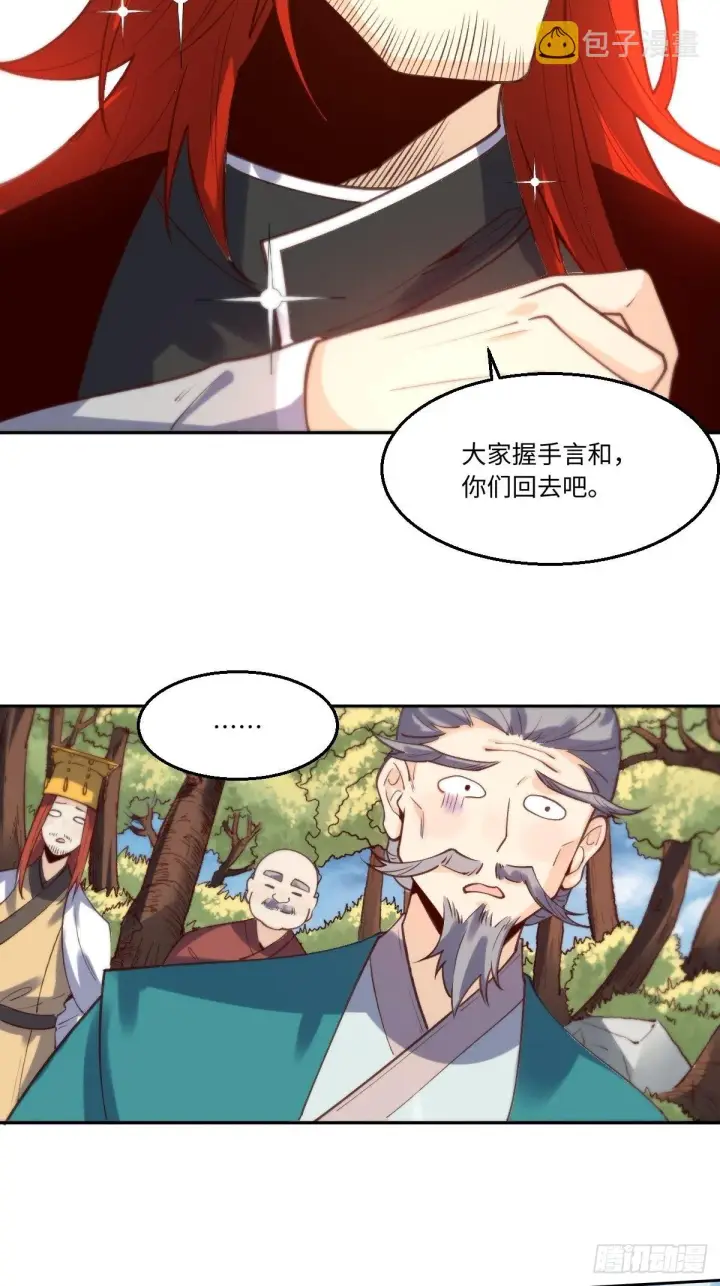 漫画《原来我是修仙大佬》九十五话第23张图