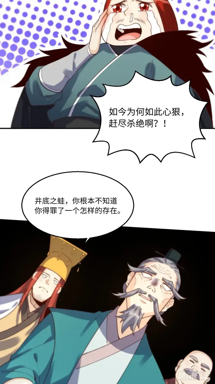 漫画《原来我是修仙大佬》九十五话第25张图