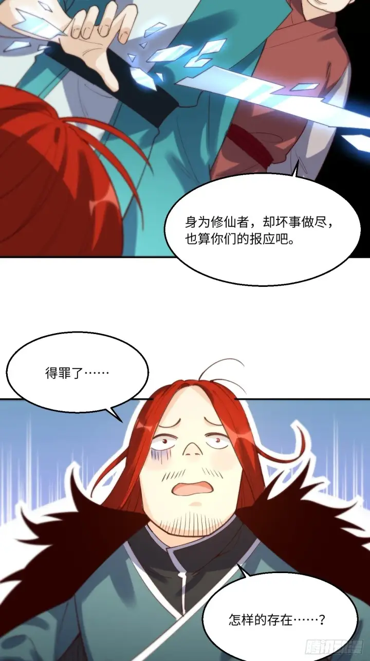 漫画《原来我是修仙大佬》九十五话第26张图