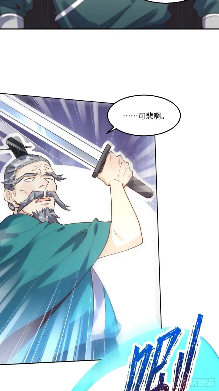 漫画《原来我是修仙大佬》九十五话第27张图