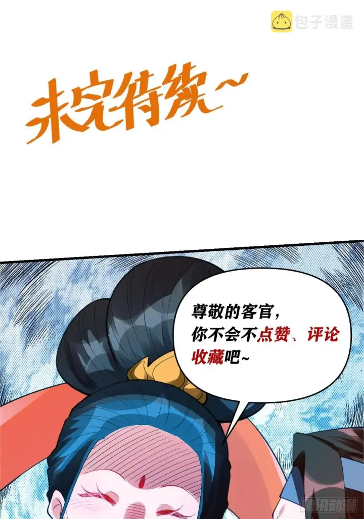 漫画《原来我是修仙大佬》九十五话第38张图