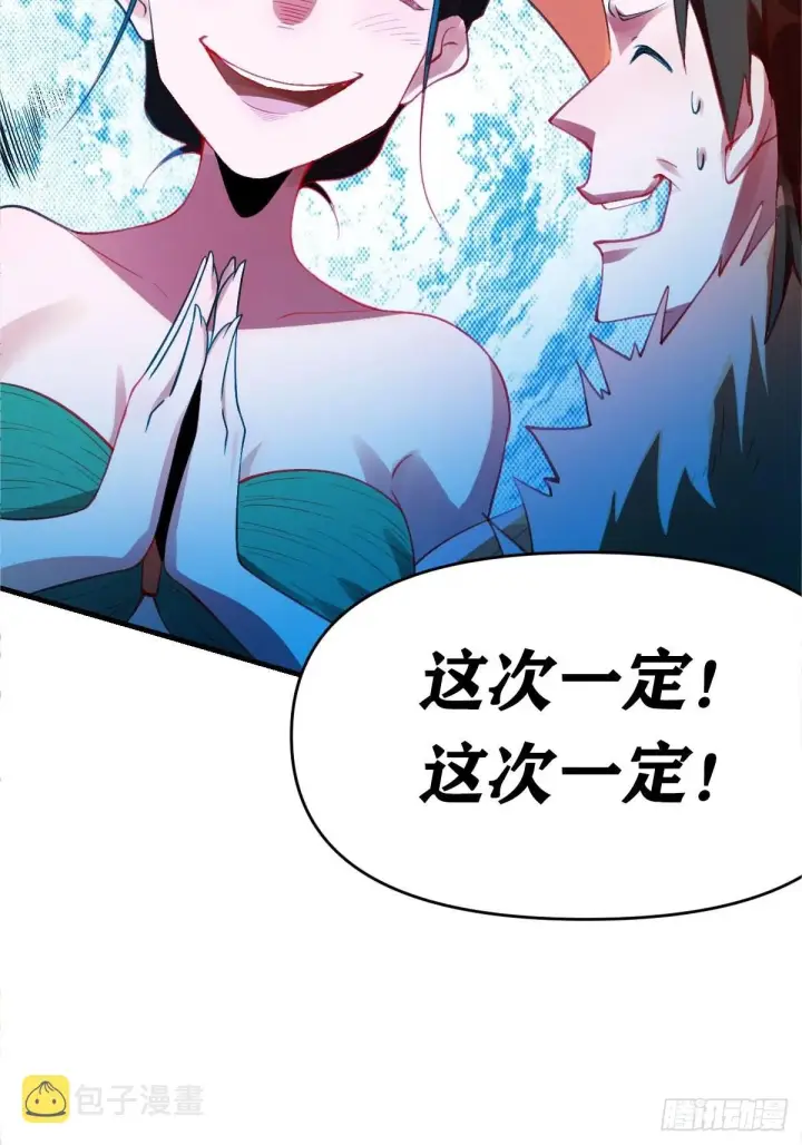 漫画《原来我是修仙大佬》九十五话第39张图