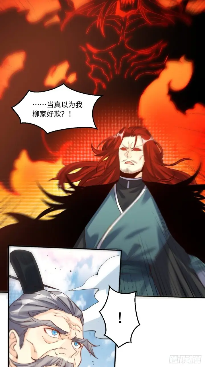 漫画《原来我是修仙大佬》九十五话第4张图