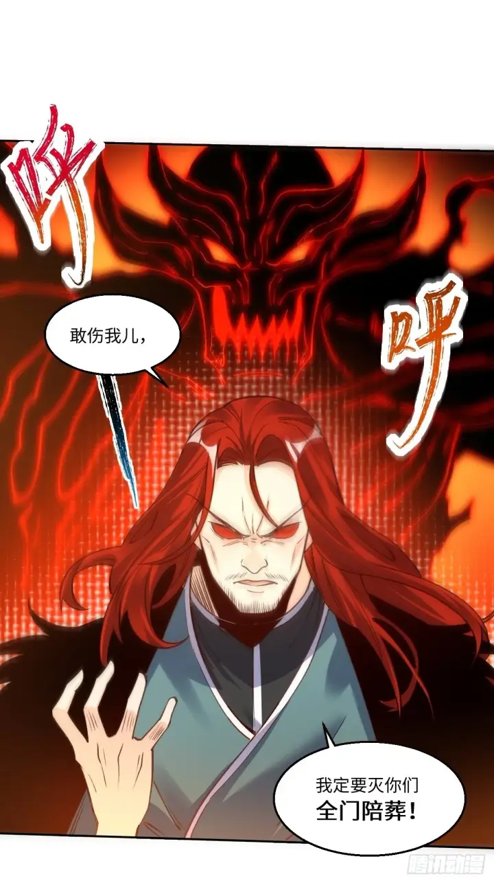 漫画《原来我是修仙大佬》九十五话第7张图