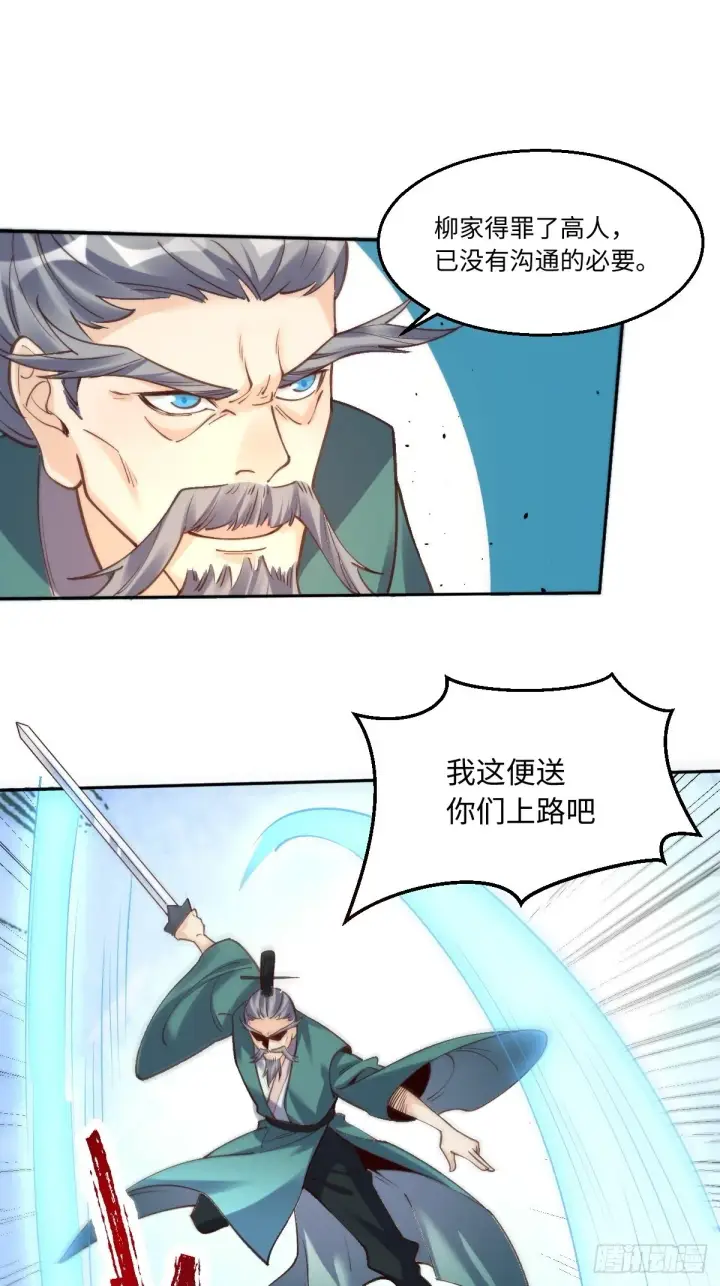 漫画《原来我是修仙大佬》九十五话第8张图