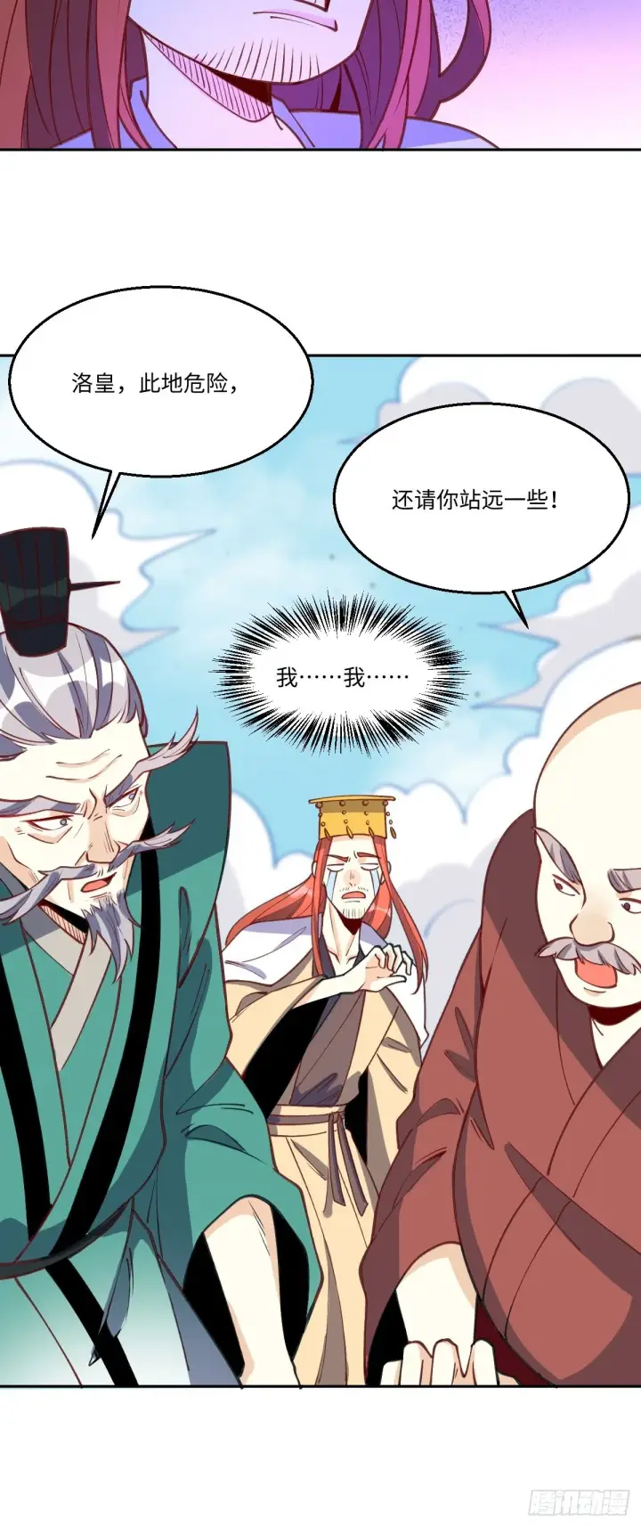 漫画《原来我是修仙大佬》九十六话第10张图