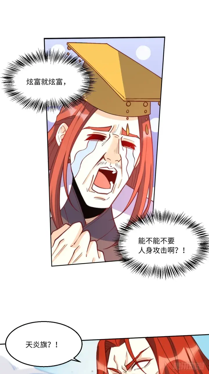 漫画《原来我是修仙大佬》九十六话第11张图