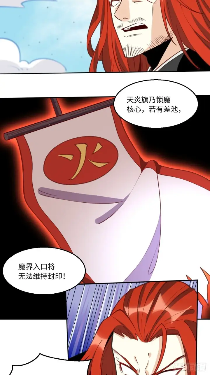 漫画《原来我是修仙大佬》九十六话第12张图