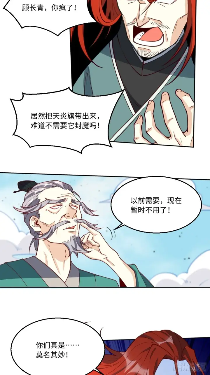 漫画《原来我是修仙大佬》九十六话第13张图