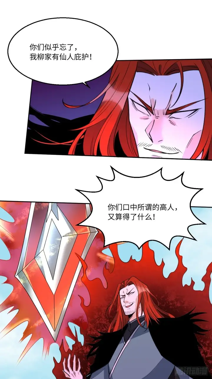 漫画《原来我是修仙大佬》九十六话第2张图