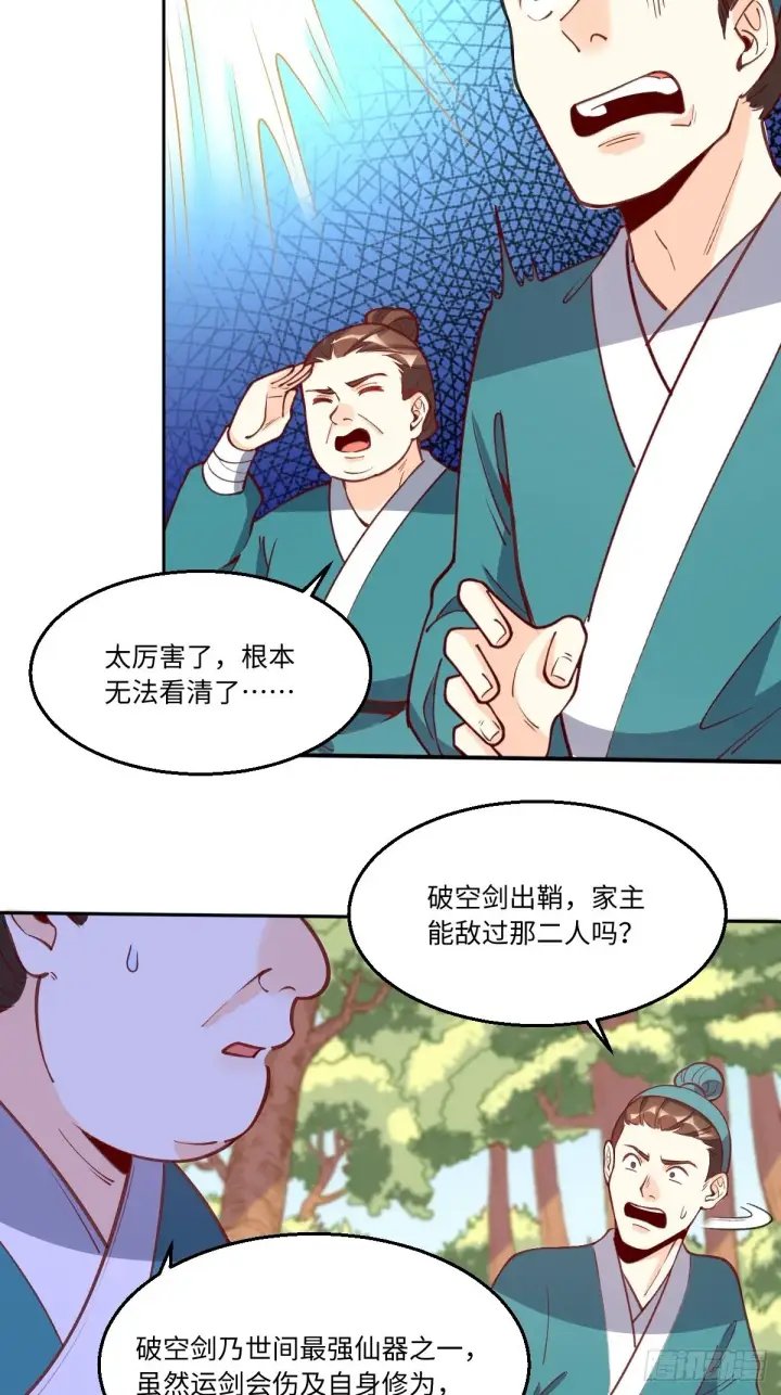 漫画《原来我是修仙大佬》九十六话第24张图