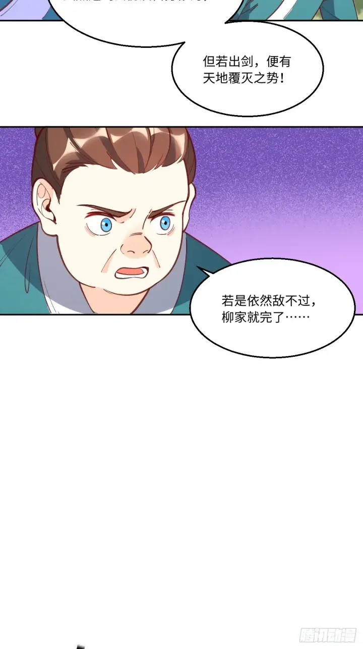 漫画《原来我是修仙大佬》九十六话第25张图