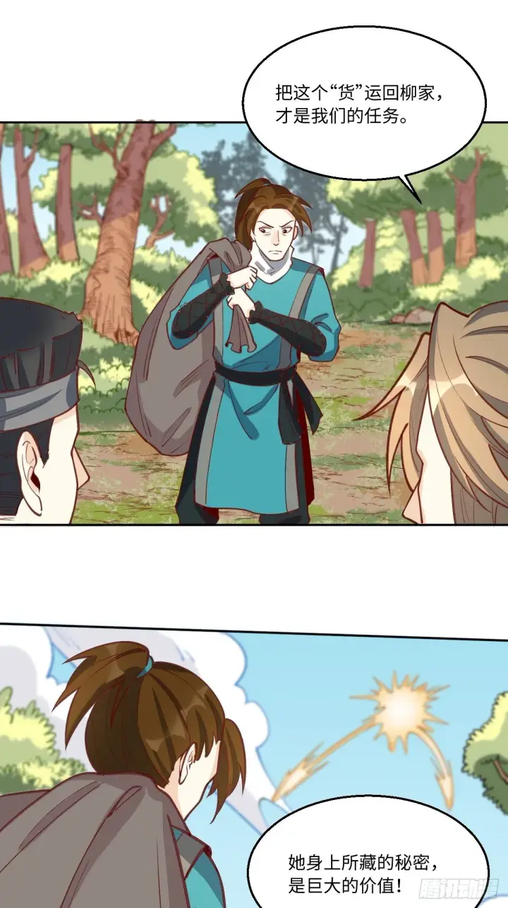 漫画《原来我是修仙大佬》九十六话第29张图