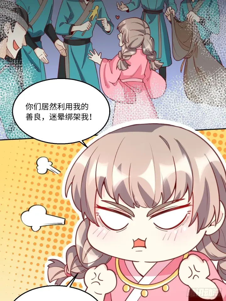 漫画《原来我是修仙大佬》九十六话第39张图