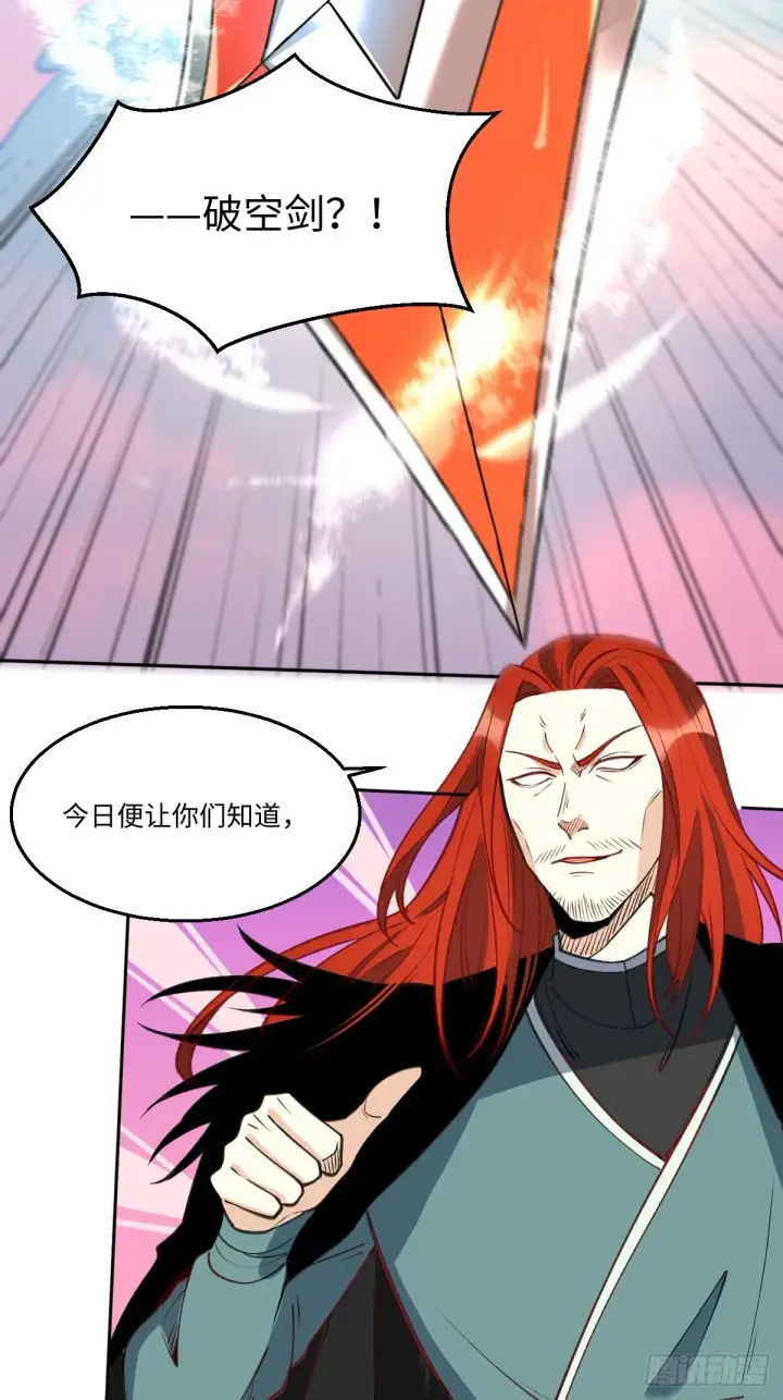 漫画《原来我是修仙大佬》九十六话第5张图