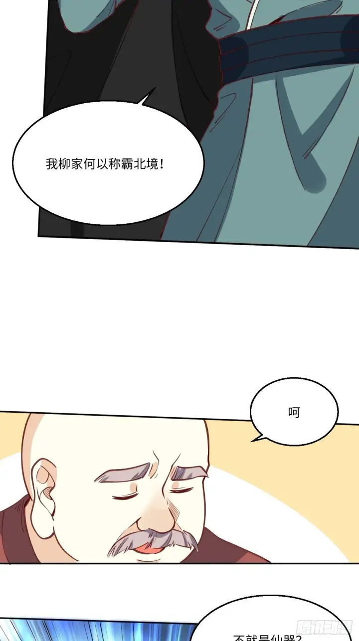 漫画《原来我是修仙大佬》九十六话第6张图