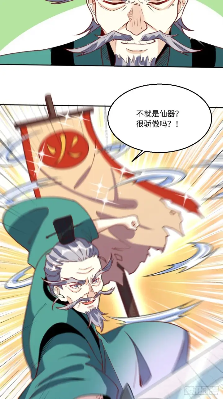 漫画《原来我是修仙大佬》九十六话第8张图