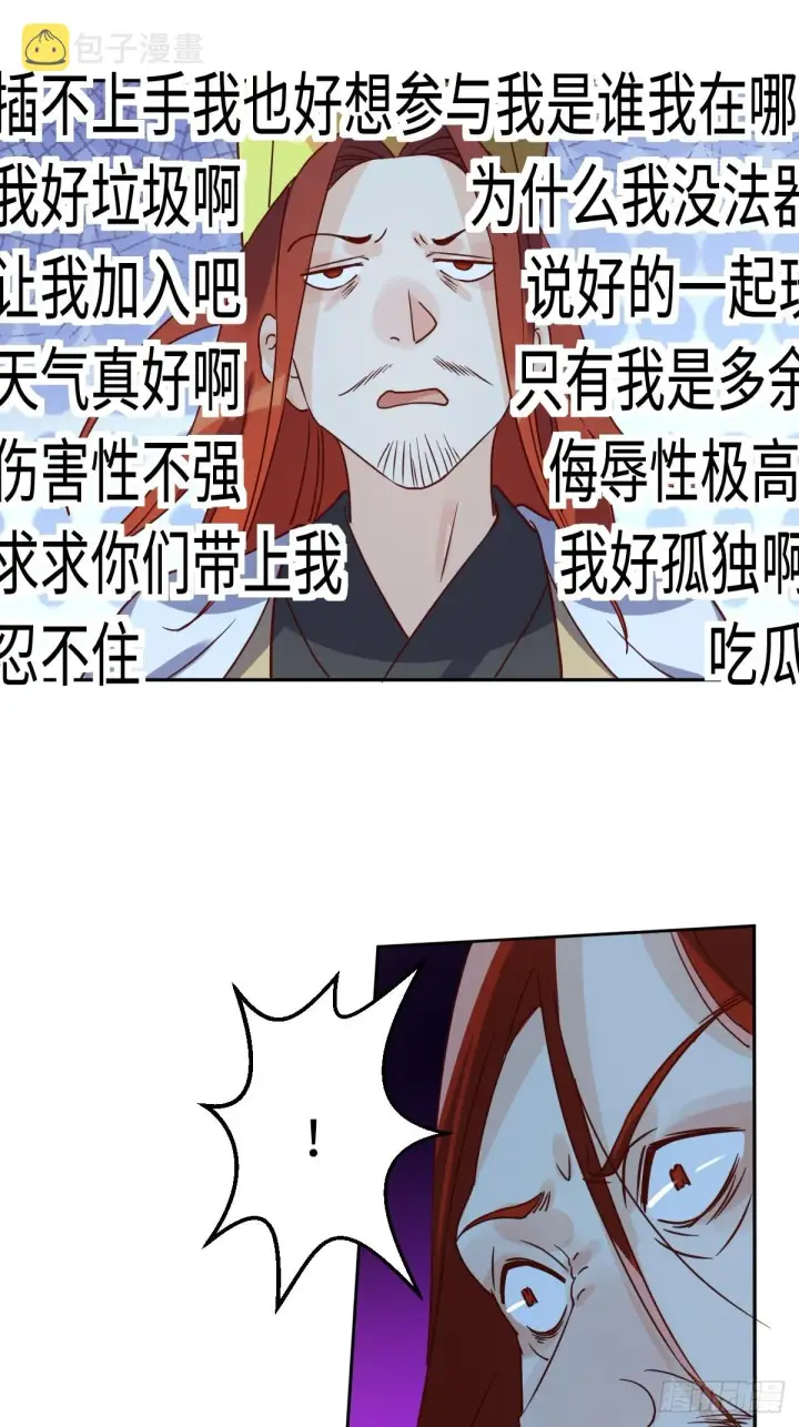 漫画《原来我是修仙大佬》九十七话第14张图