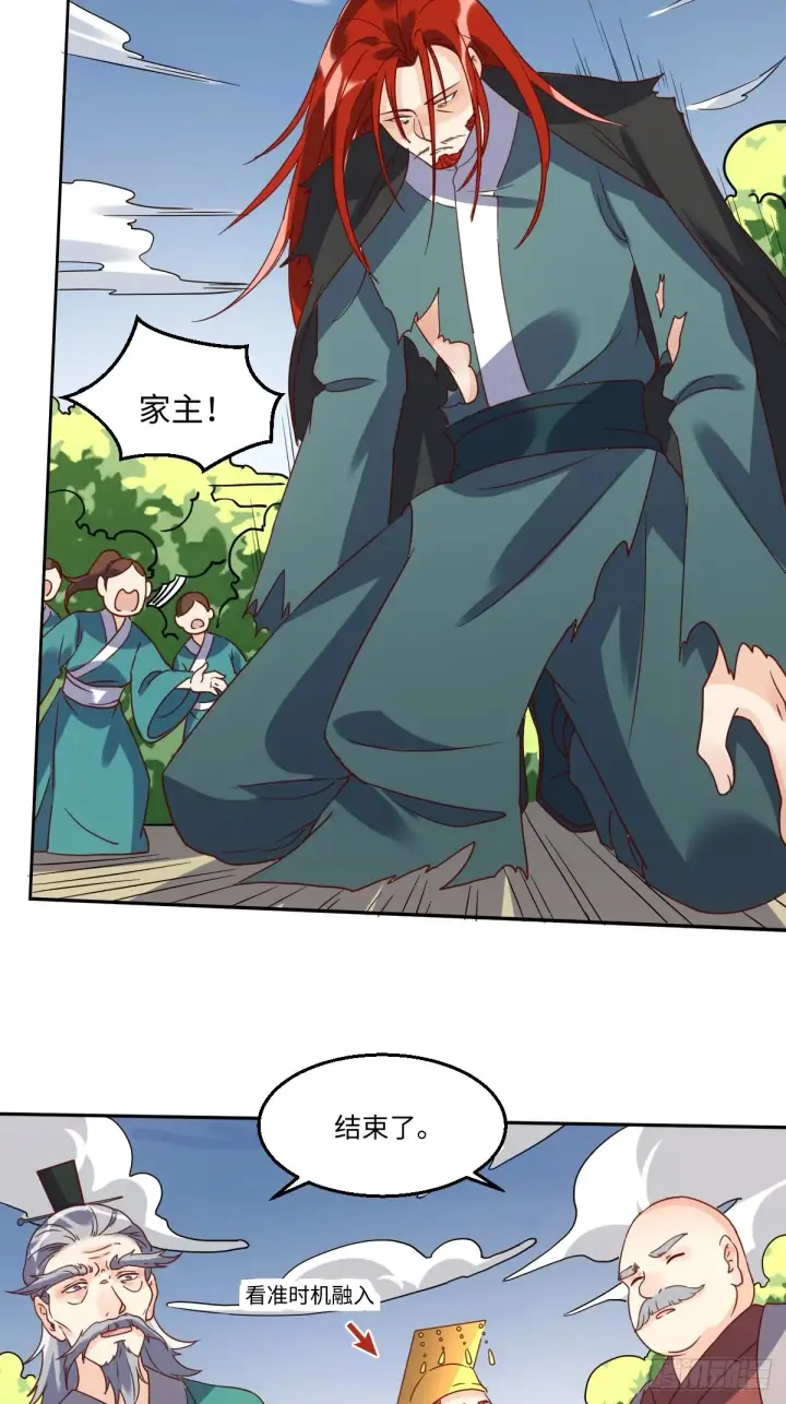漫画《原来我是修仙大佬》九十七话第17张图