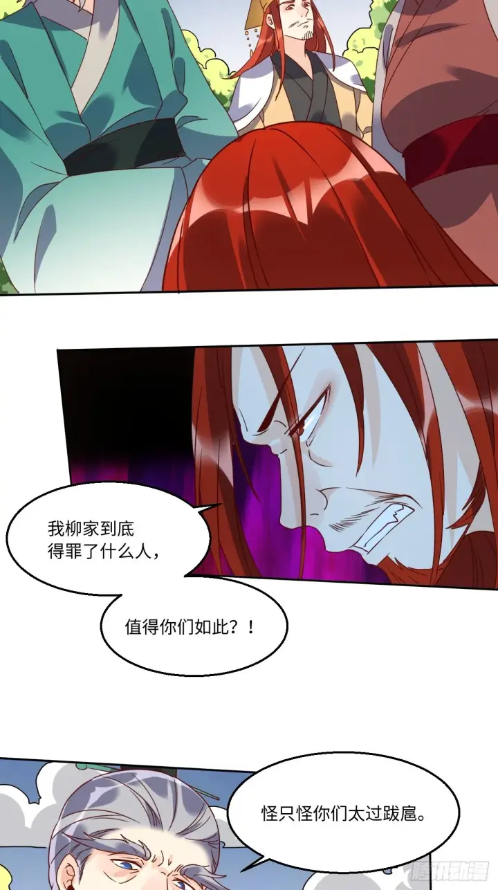 漫画《原来我是修仙大佬》九十七话第18张图