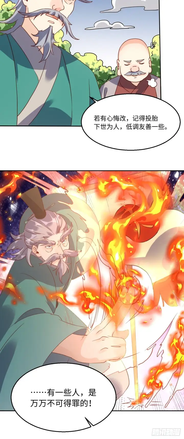 漫画《原来我是修仙大佬》九十七话第19张图