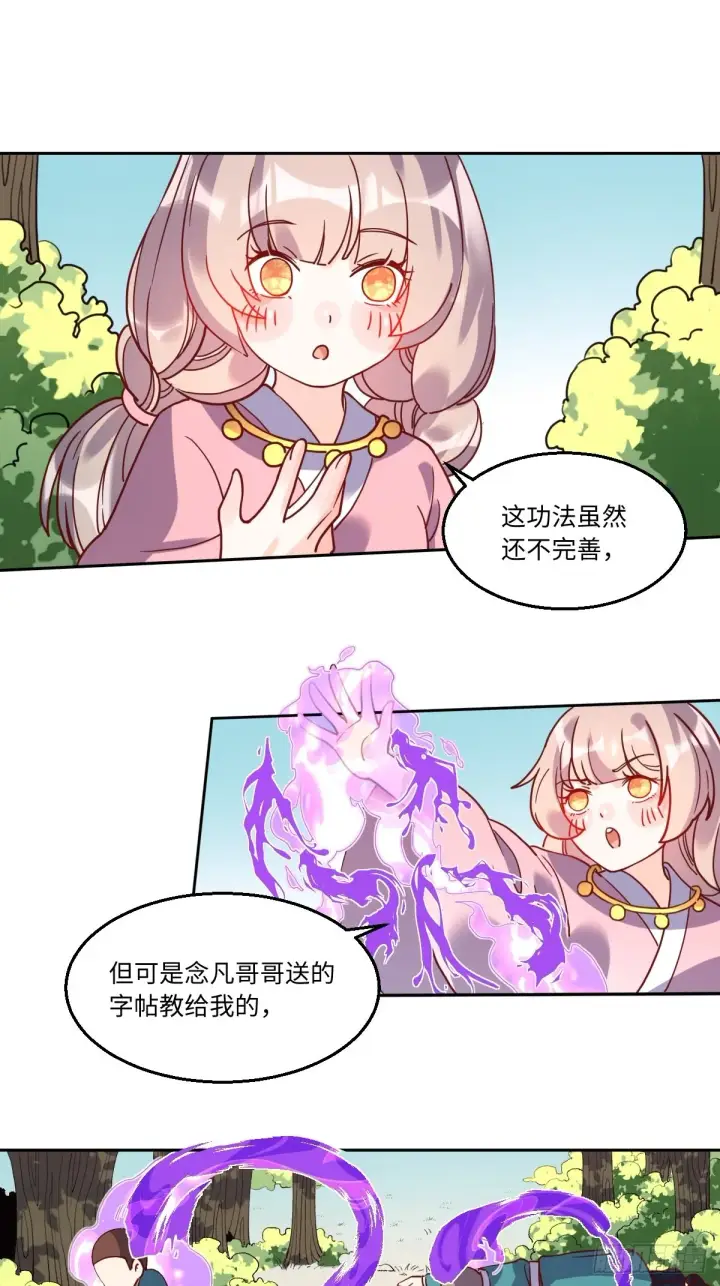 漫画《原来我是修仙大佬》九十七话第2张图