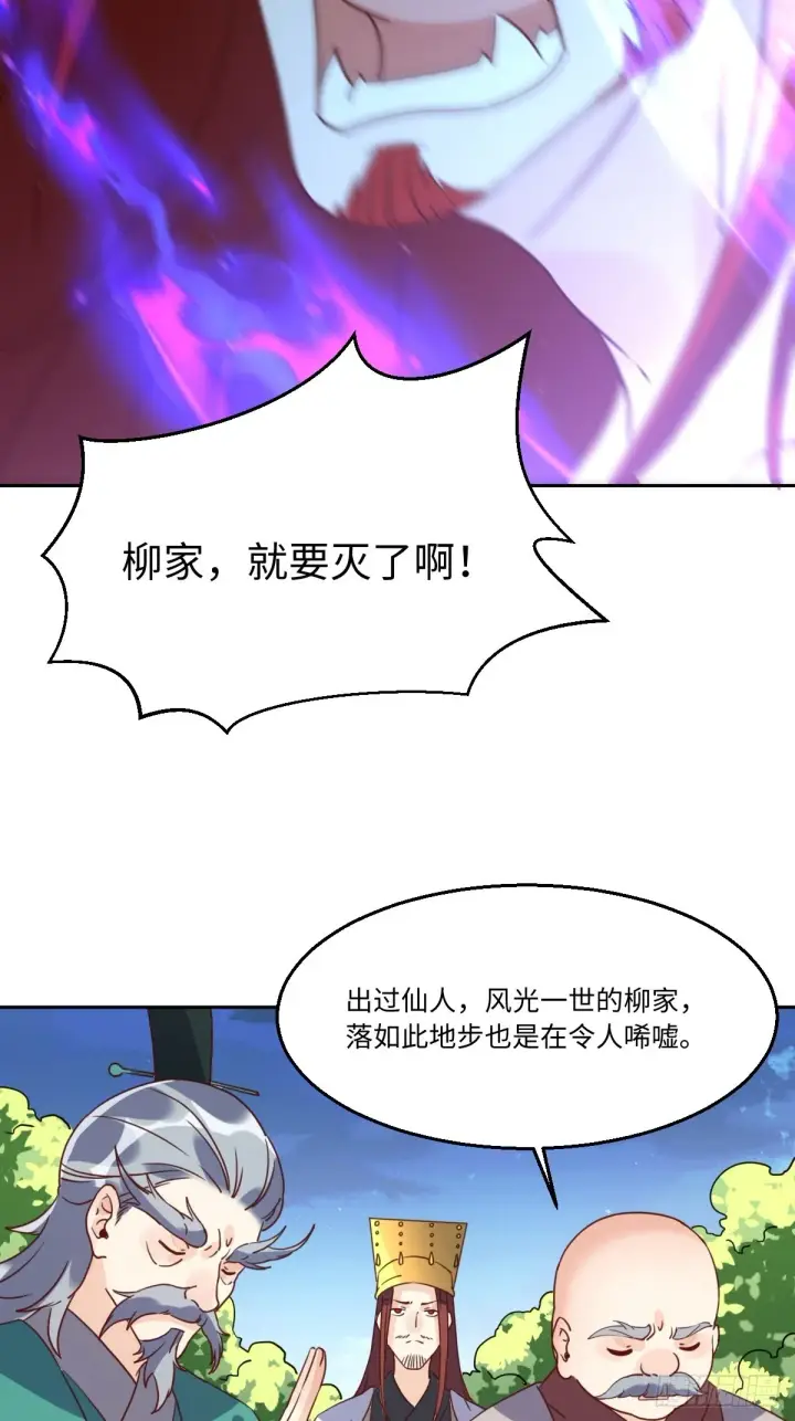 漫画《原来我是修仙大佬》九十七话第23张图