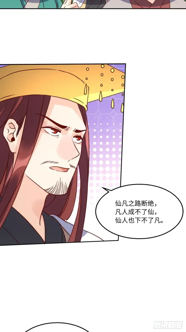 漫画《原来我是修仙大佬》九十七话第24张图