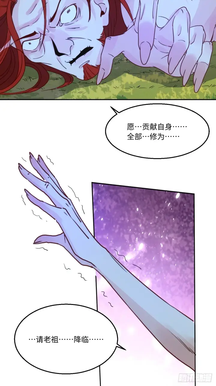 漫画《原来我是修仙大佬》九十七话第27张图