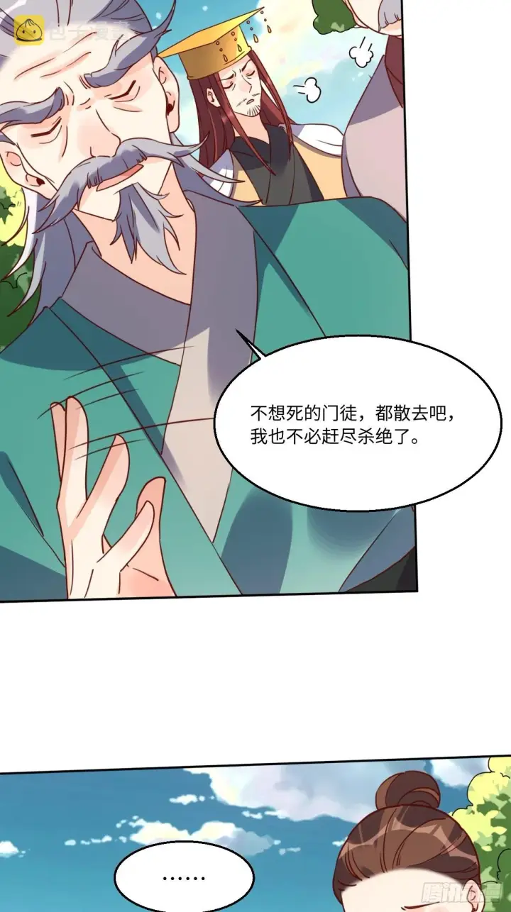 漫画《原来我是修仙大佬》九十七话第31张图