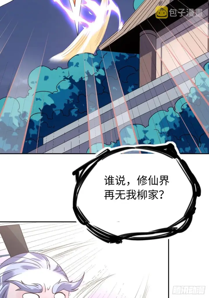 漫画《原来我是修仙大佬》九十七话第40张图