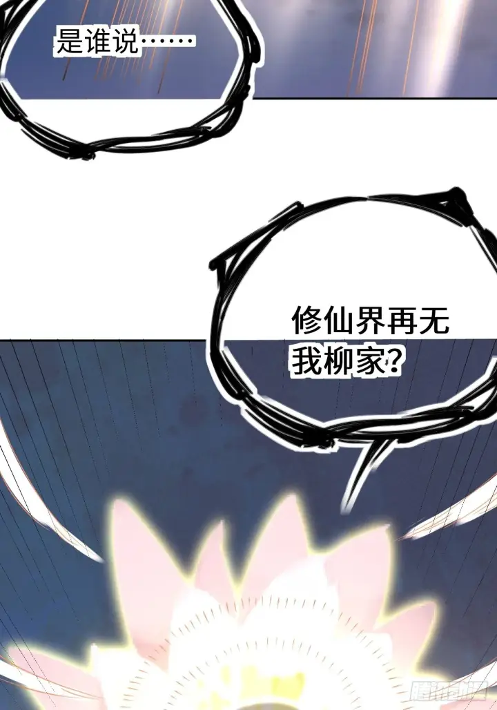 漫画《原来我是修仙大佬》九十七话第43张图