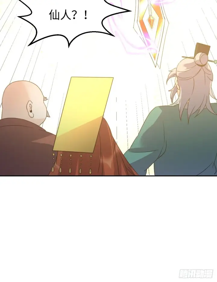 漫画《原来我是修仙大佬》九十七话第45张图
