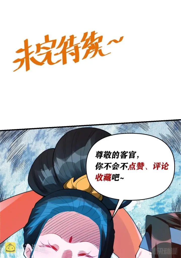 漫画《原来我是修仙大佬》九十七话第46张图
