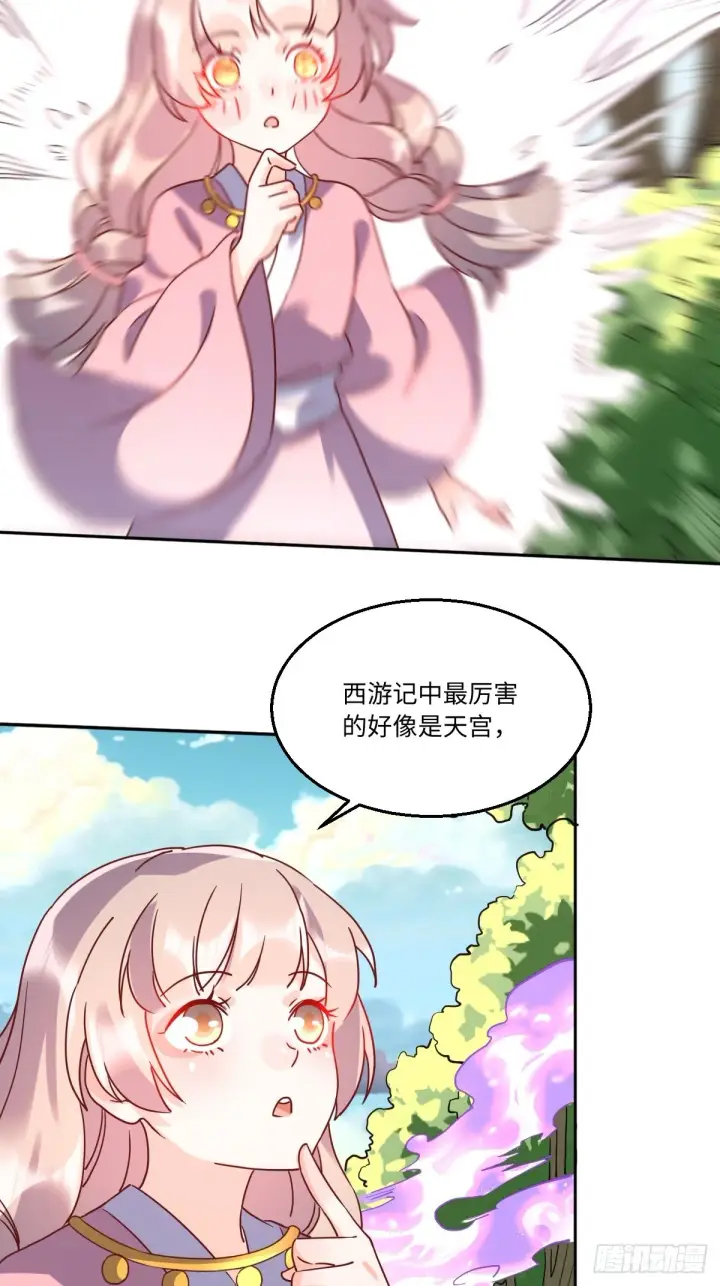 漫画《原来我是修仙大佬》九十七话第7张图
