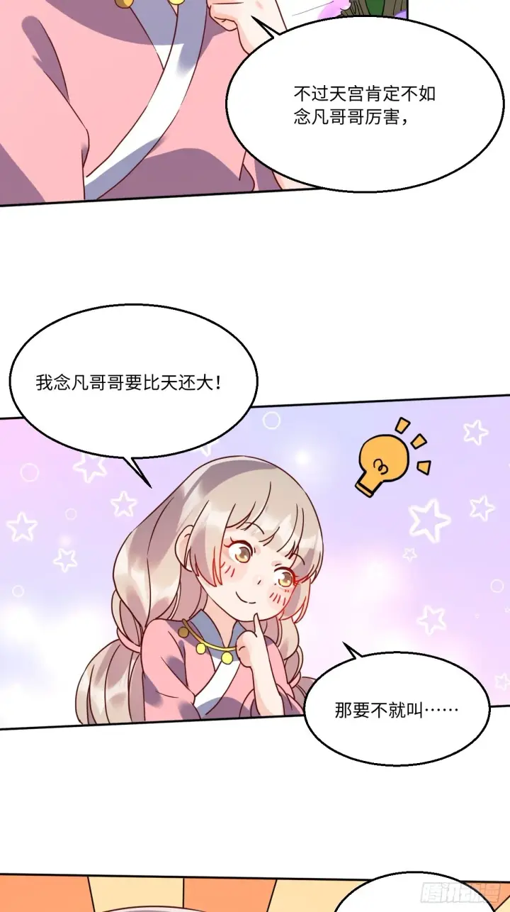 漫画《原来我是修仙大佬》九十七话第8张图